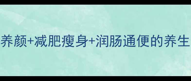 图片 🍊红柚子功效大｜美容养颜+减肥瘦身+润肠通便的养生必备！附5种神仙食谱1