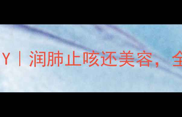 图片 🍯古法养生糖DIY｜润肺止咳还美容，全家秋冬必备！2