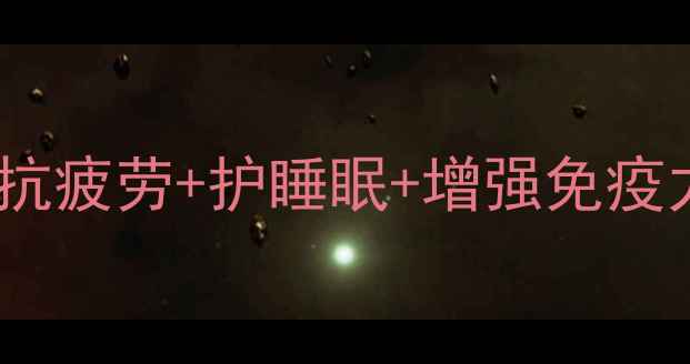 图片 🍵刺五加茶叶养生全攻略｜抗疲劳+护睡眠+增强免疫力！天然草本界的不老泉🌿1