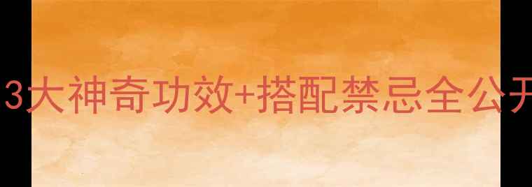 图片 🍵苦瓜+绿茶=养生神器！3大神奇功效+搭配禁忌全公开｜排毒燃脂解腻消食✨2