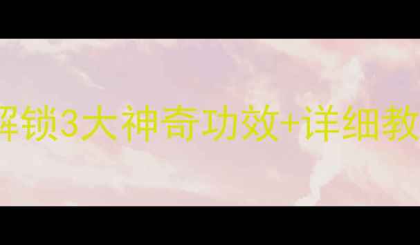 图片 🍼珍珠粉+牛奶=美白圣手！解锁3大神奇功效+详细教程｜在家做千元级贵妇面膜2