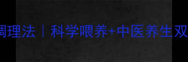 图片 🐷猪消瘦的7天自然调理法｜科学喂养+中医养生双管齐下，养殖户必看