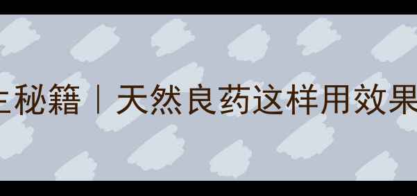 图片 💡栀子根泡水喝的10大养生秘籍｜天然良药这样用效果翻倍！｜附正确用法教程2