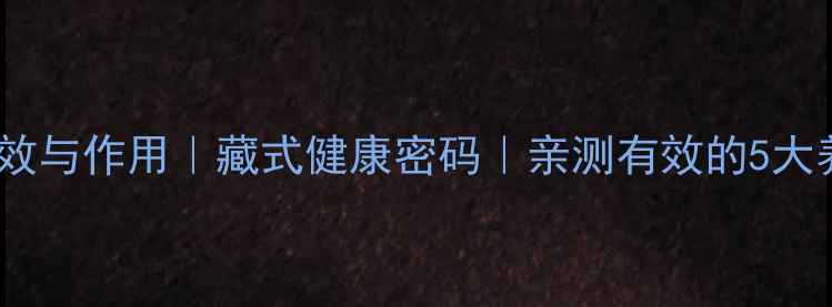 图片 🔥酥油的功效与作用｜藏式健康密码｜亲测有效的5大养生价值💖1