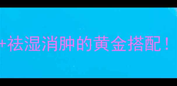 图片 🔥鲫鱼炖冬瓜美容养颜+祛湿消肿的黄金搭配！懒人必学的养生食谱✨